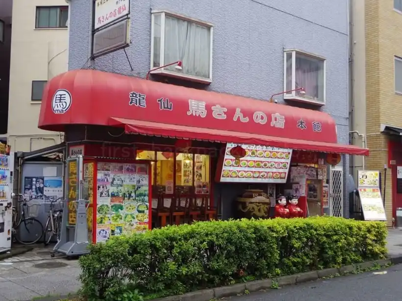 横浜中華街 馬さんのお店 本店