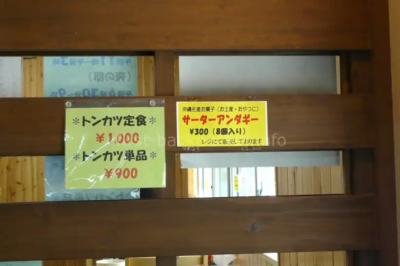 石垣島 明石食堂のメニュー