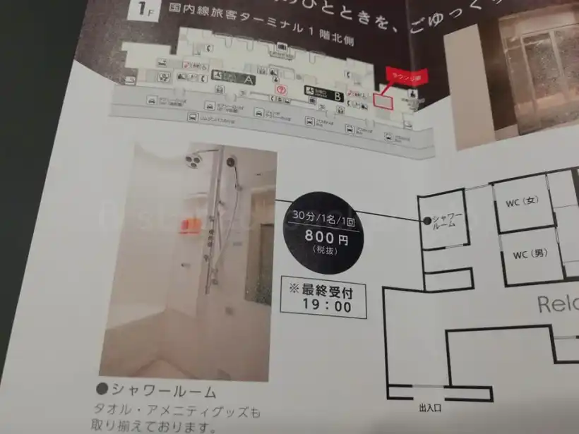 那覇空港のラウンジ華・シャワー