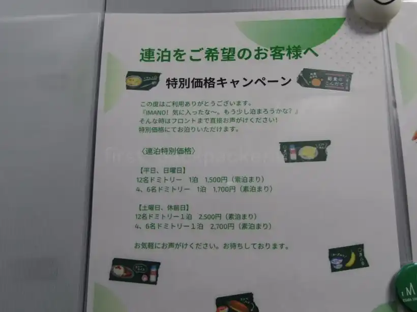 イマノ大阪心斎橋ホステル 連泊キャンペーン