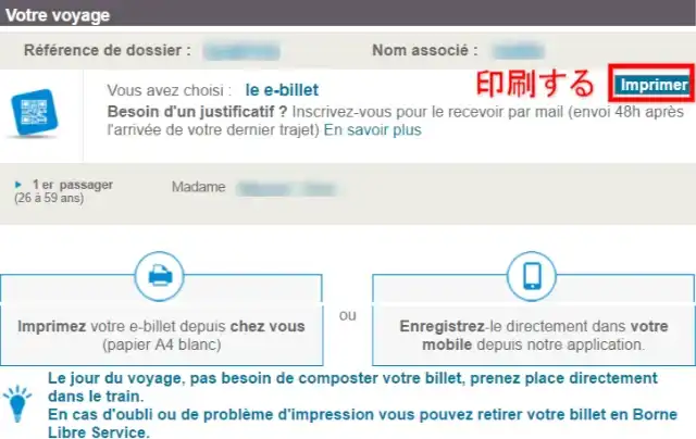 SNCFの予約完了メール