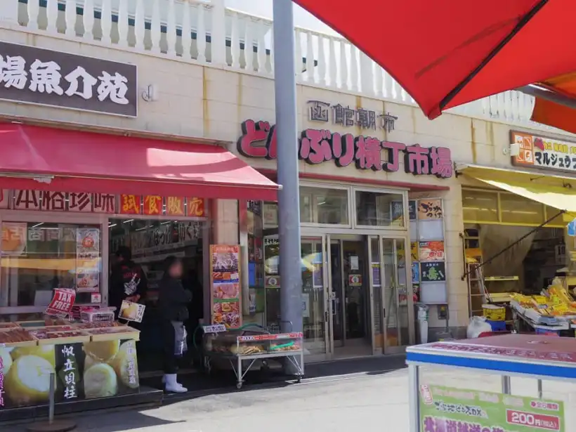 函館どんぶり横町市場の入り口