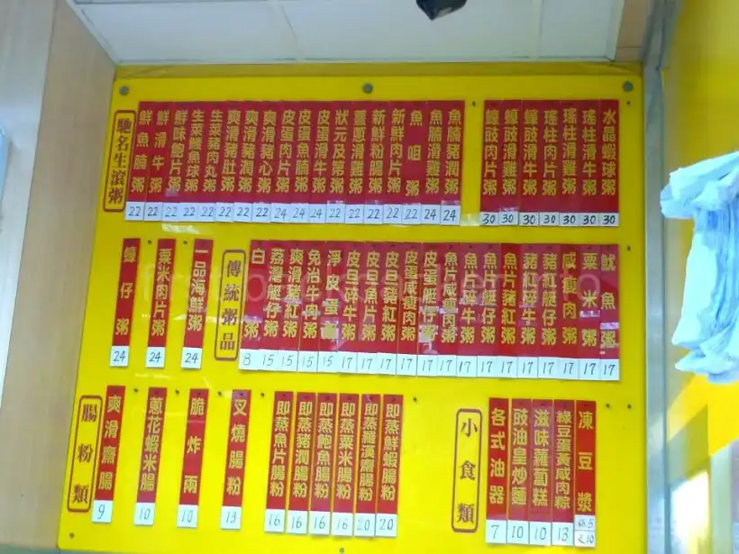 香港の怡心粥店のメニュー