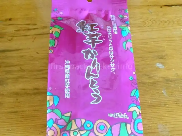 紅芋かりんとう