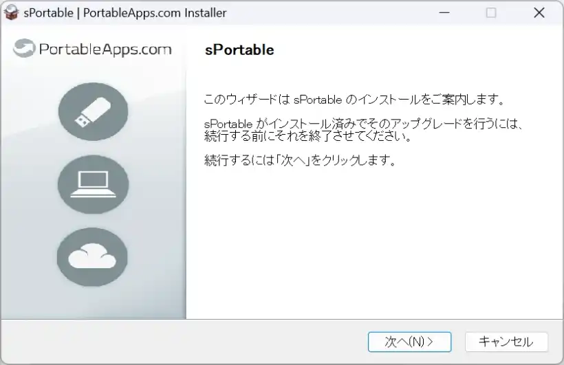 sPortableのインストーラー 最初の画面