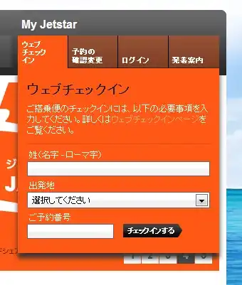 ジェットスターチェックイン