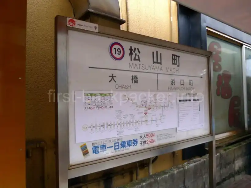 長崎・松山町電停