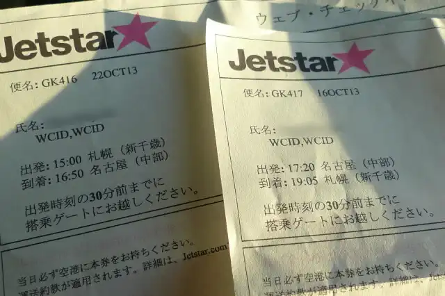 ジェットスターの搭乗券プリントアウト