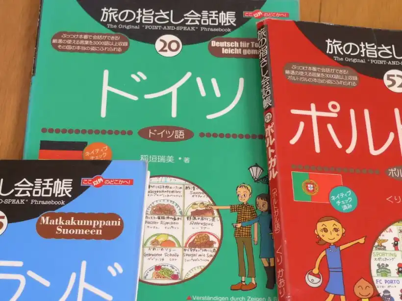 旅の指さし会話帳