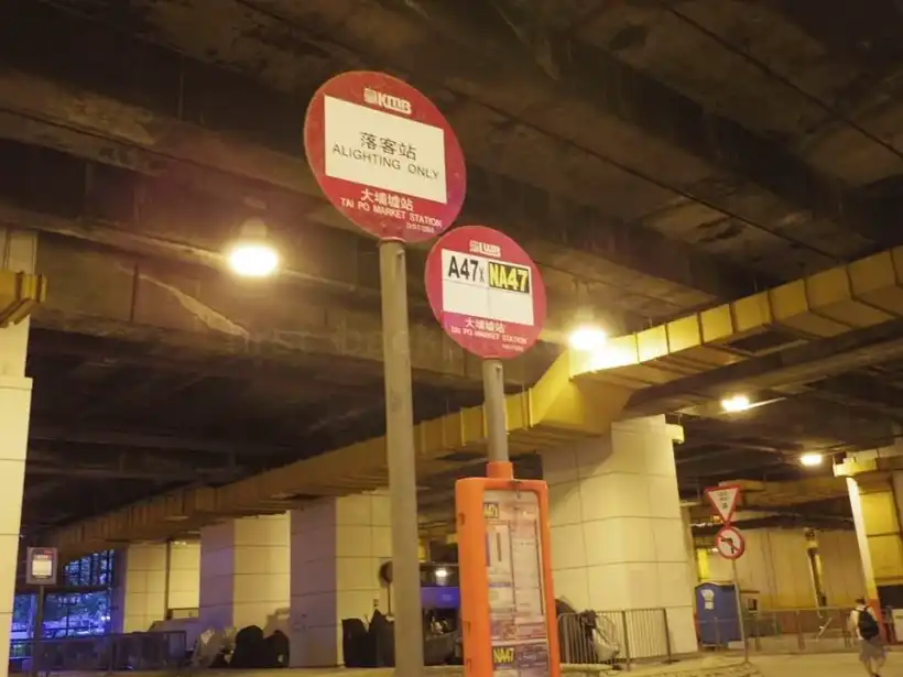 大埔墟站（タイポ駅）、A47Xのバス降車場所