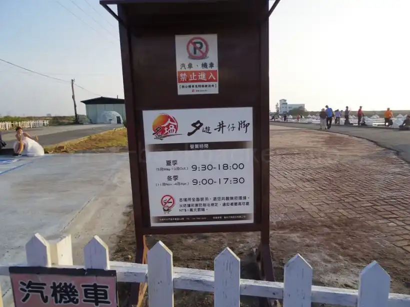 井仔腳瓦盤塩田