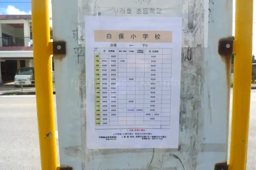 石垣島 ゲストハウス パキラから空港へのバス