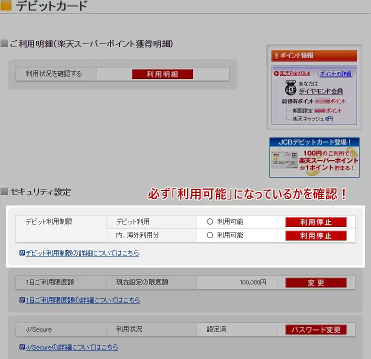 楽天銀行の海外利用設定画面