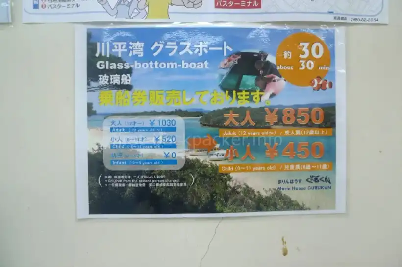 石垣島 川平湾グラスボート