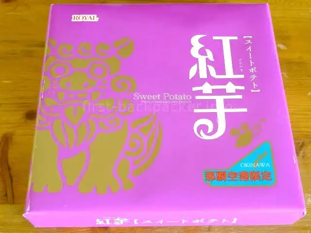 紅芋スイートポテト