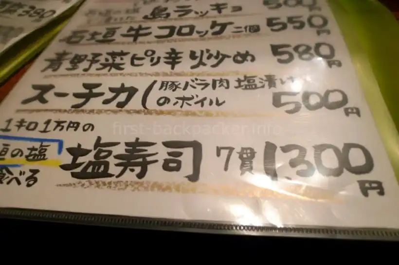 石垣島 琉球の爺のメニュー