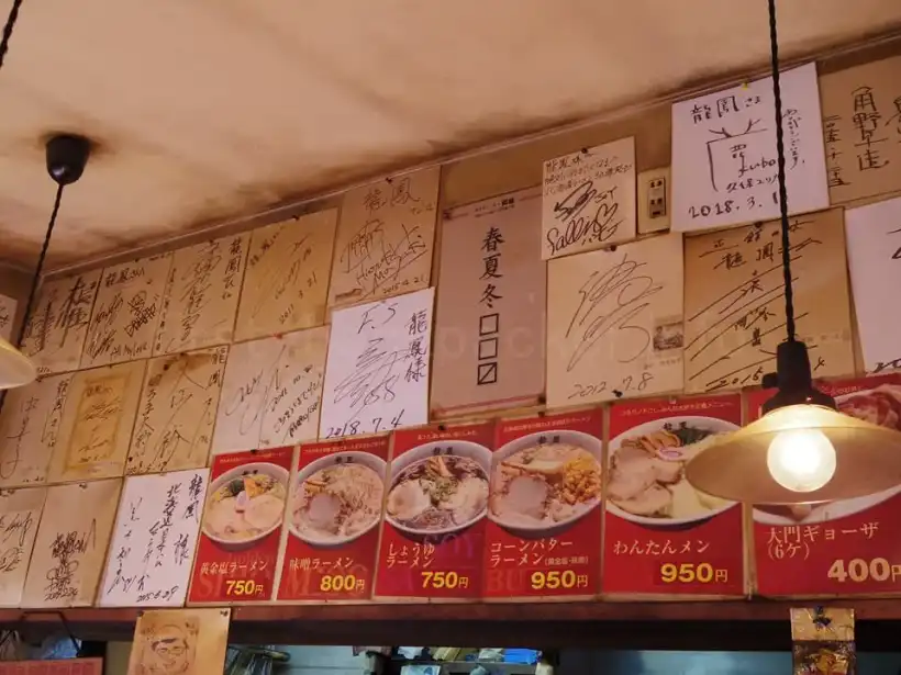 函館大門横町の龍鳳の有名人のサイン